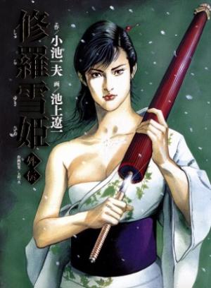 Shura Yukihime Gaiden - Manga2.Net cover