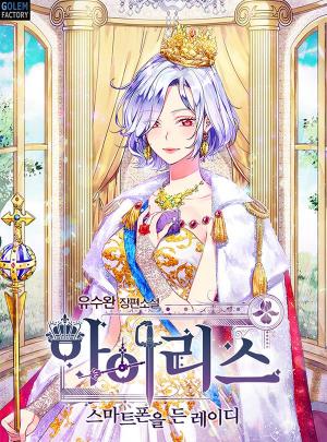 Iris - Lady With A Smartphone - Manga2.Net cover
