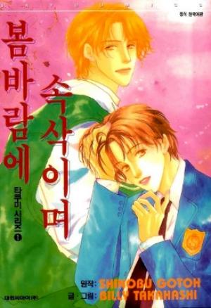 Soshite Shunpuu Ni Sasayaite - Manga2.Net cover