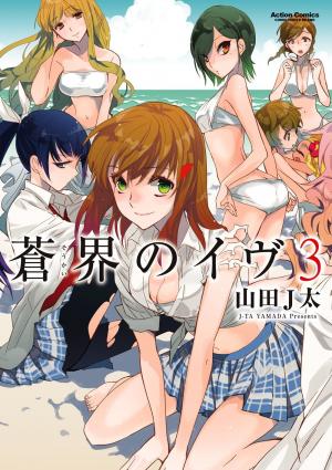 Soukai No Eve - Manga2.Net cover