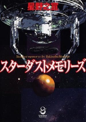 Stardust Memories - Manga2.Net cover