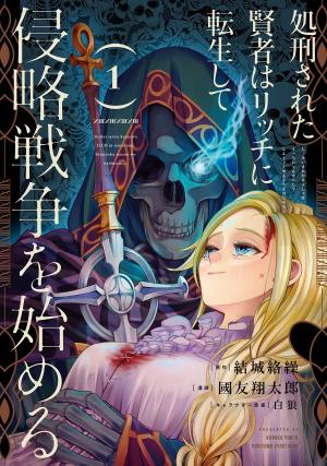 The Executed Sage Is Reincarnated As A Lich And Starts An All-Out War - Manga2.Net cover