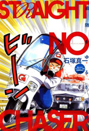Straight No Chaser - Manga2.Net cover