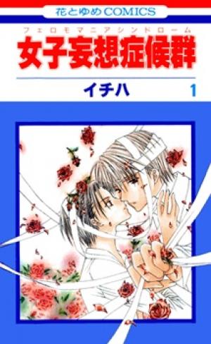 Joshi Mousou Shoukougun - Manga2.Net cover