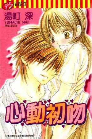 Suki Hajimari No Kiss - Manga2.Net cover