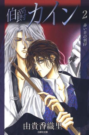 Hakushaku Cain Series - Manga2.Net cover