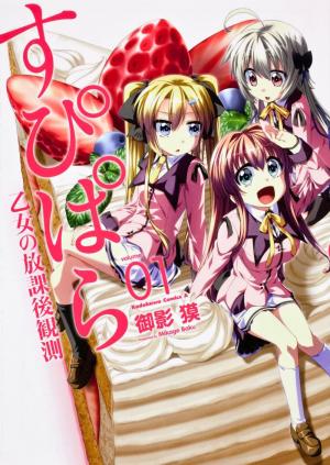Supipara - Otome No Houkago Kansoku - Manga2.Net cover