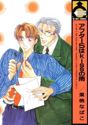 After 5 Wa Kiss No Ame - Manga2.Net cover