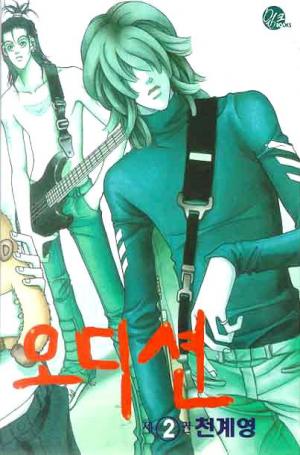 Audition - Manga2.Net cover