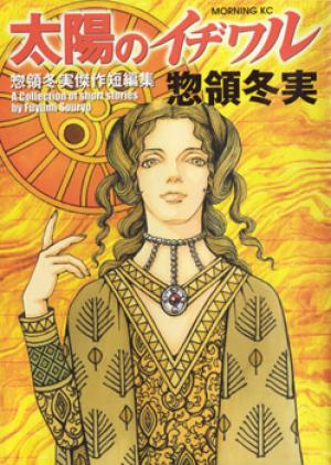 Taiyou No Ijiwaru - Manga2.Net cover