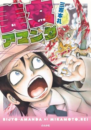 Bijo Amanda - Manga2.Net cover