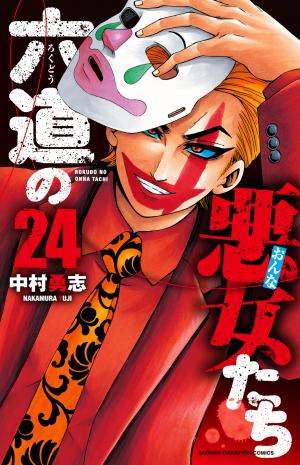 Rokudou No Onna-Tachi - Manga2.Net cover