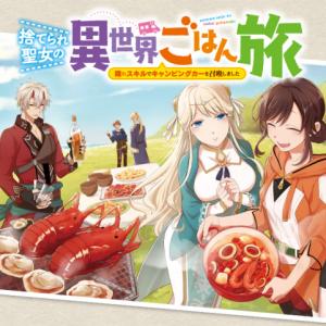 The Forsaken Saintess And Her Foodie Roadtrip In Another World - Manga2.Net cover