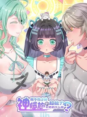 God Gave Me This Awkward Superpower, What Is It For? - Manga2.Net cover