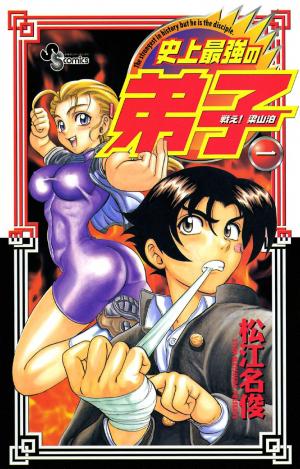 Tatakae! Ryouzanpaku Shijou Saikyou No Deshi - Manga2.Net cover