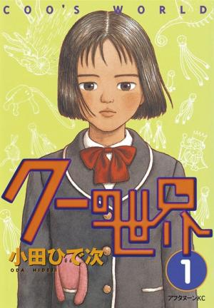 Coo No Sekai - Manga2.Net cover