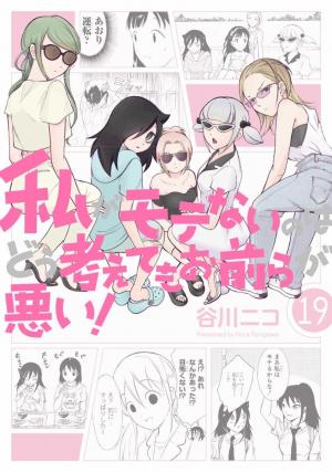 It's Not My Fault That I'm Not Popular! - Manga2.Net cover