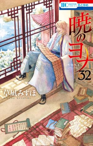 Akatsuki No Yona - Manga2.Net cover