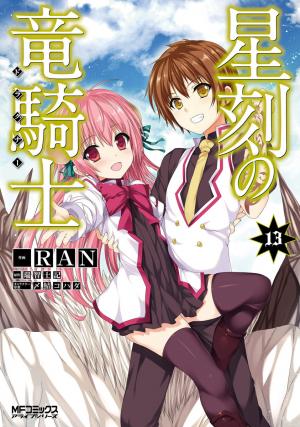 Seikoku No Ryuu Kishi - Manga2.Net cover