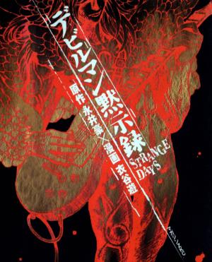 Devilman Mokushiroku - Strange Days - Manga2.Net cover