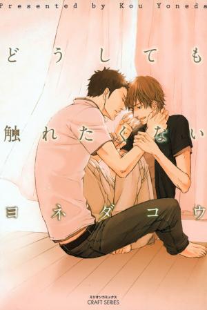 Doushitemo Furetakunai - Manga2.Net cover