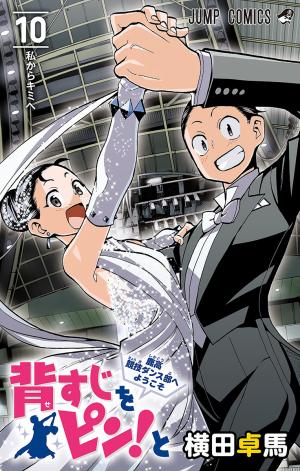 Seshiji O Pin! To - Shikakou Kyougi Dance-Bu E Youkoso - Manga2.Net cover
