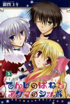 Tenshi No Hane To Akuma No Shippo - Manga2.Net cover