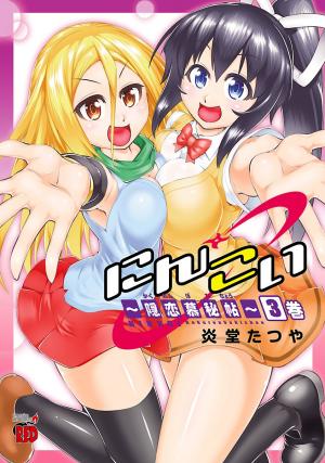 Ninkoi - Karenbo Hichou - Manga2.Net cover