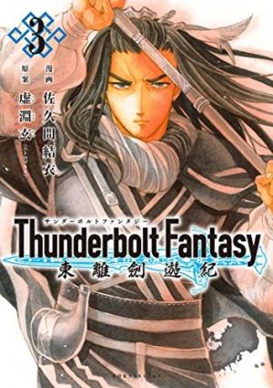 Thunderbolt Fantasy - Manga2.Net cover