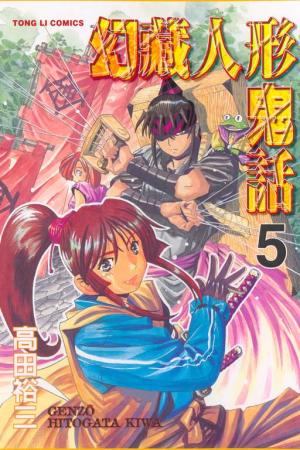 Genzo Hitogata Kiwa - Manga2.Net cover