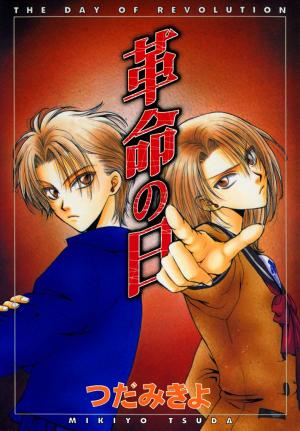 Kakumei No Hi - Manga2.Net cover