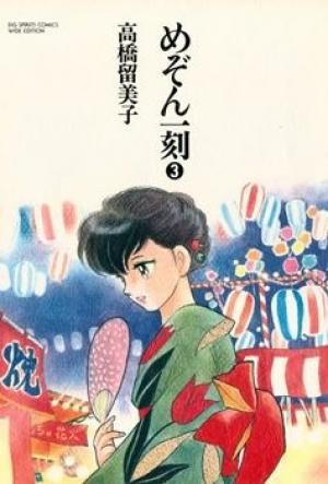 Maison Ikkoku - Manga2.Net cover