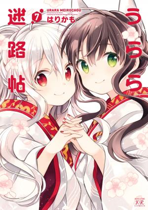 Urara Meirochou - Manga2.Net cover
