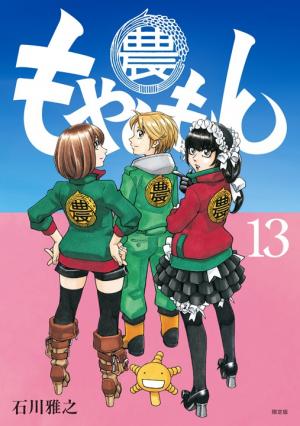 Moyashimon - Manga2.Net cover