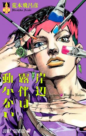 Thus Spoke Kishibe Rohan - Mutsukabezaka - Manga2.Net cover