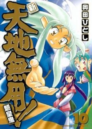 Shin Tenchi Muyo - Manga2.Net cover