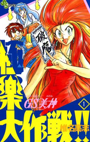 Ghost Sweeper Mikami - Manga2.Net cover