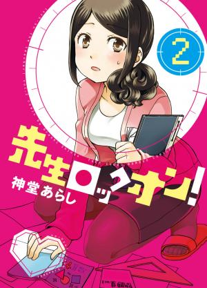 Sensei Lock-On! - Manga2.Net cover