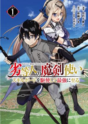 The Reincarnated Inferior Magic Swordsman - Manga2.Net cover