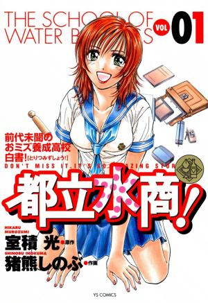 Toritsu Mizushou! - Manga2.Net cover