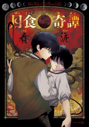 Gesshoku Kitan - Manga2.Net cover