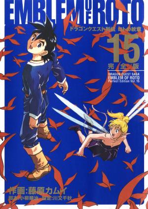 Dragon Quest Retsuden - Roto No Monshou - Manga2.Net cover