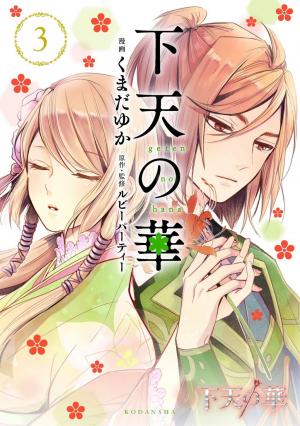 Geten No Hana - Manga2.Net cover