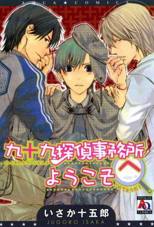 Tsukumo Tantei Jimusho E Youkoso - Manga2.Net cover