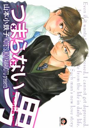 Tsumaranai Otoko - Manga2.Net cover