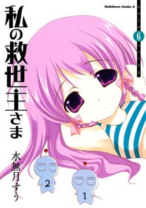 Watashi No Messiah-Sama - Manga2.Net cover