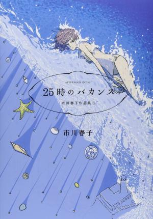 Haruko Ichikawa Sakuhinshuu - Manga2.Net cover