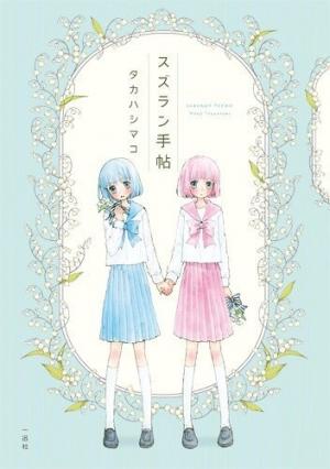 Untitled (Takahashi Mako) - Manga2.Net cover