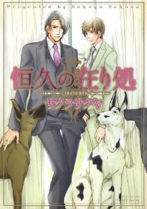Koukyuu No Arika - Manga2.Net cover