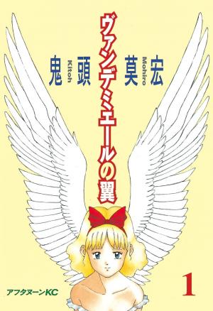Vandemieru No Tsubasa - Manga2.Net cover